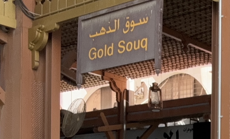 ドバイのゴールドスーク入口の看板